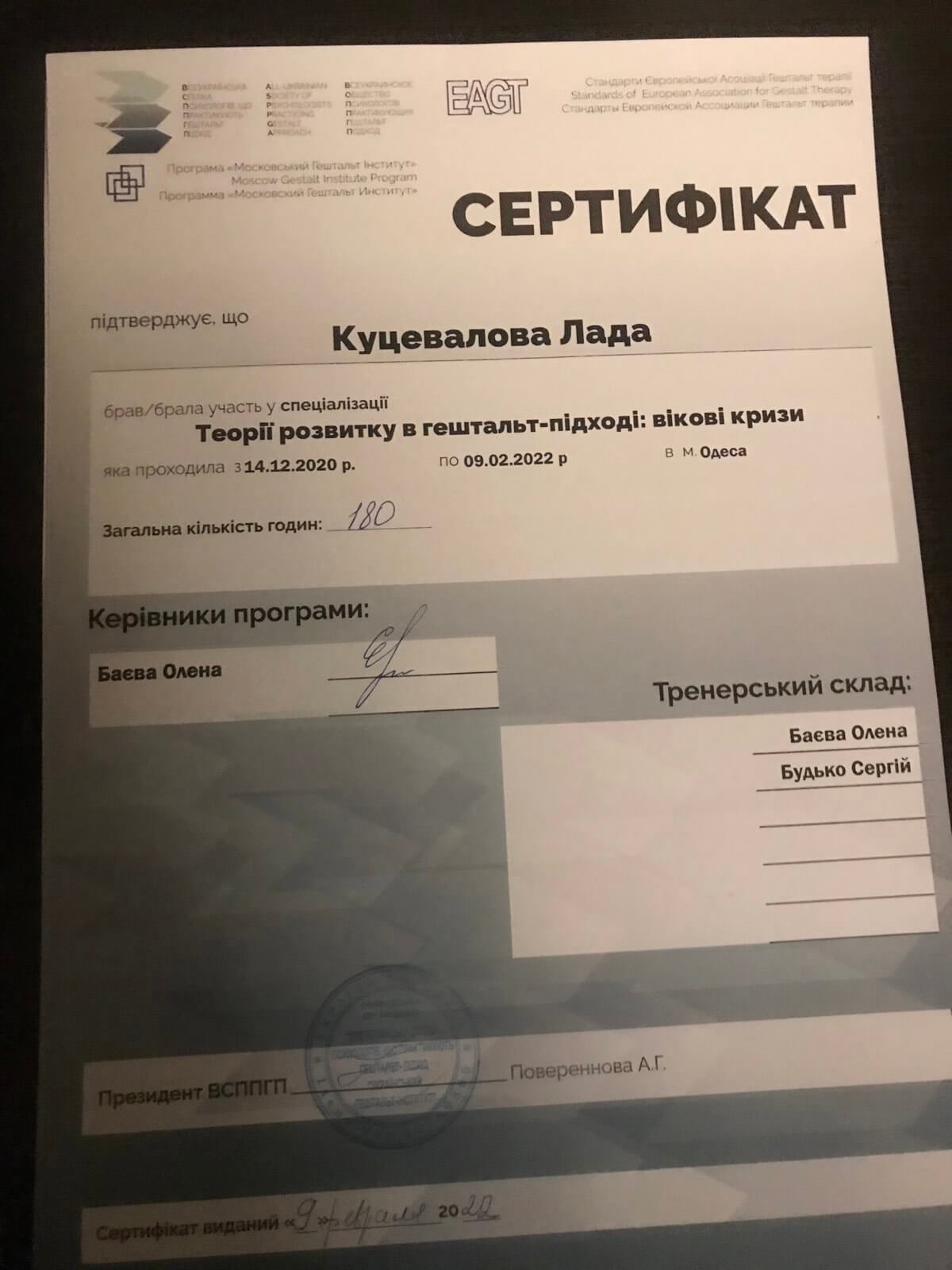 Сертифікат 3 Лада Ку...