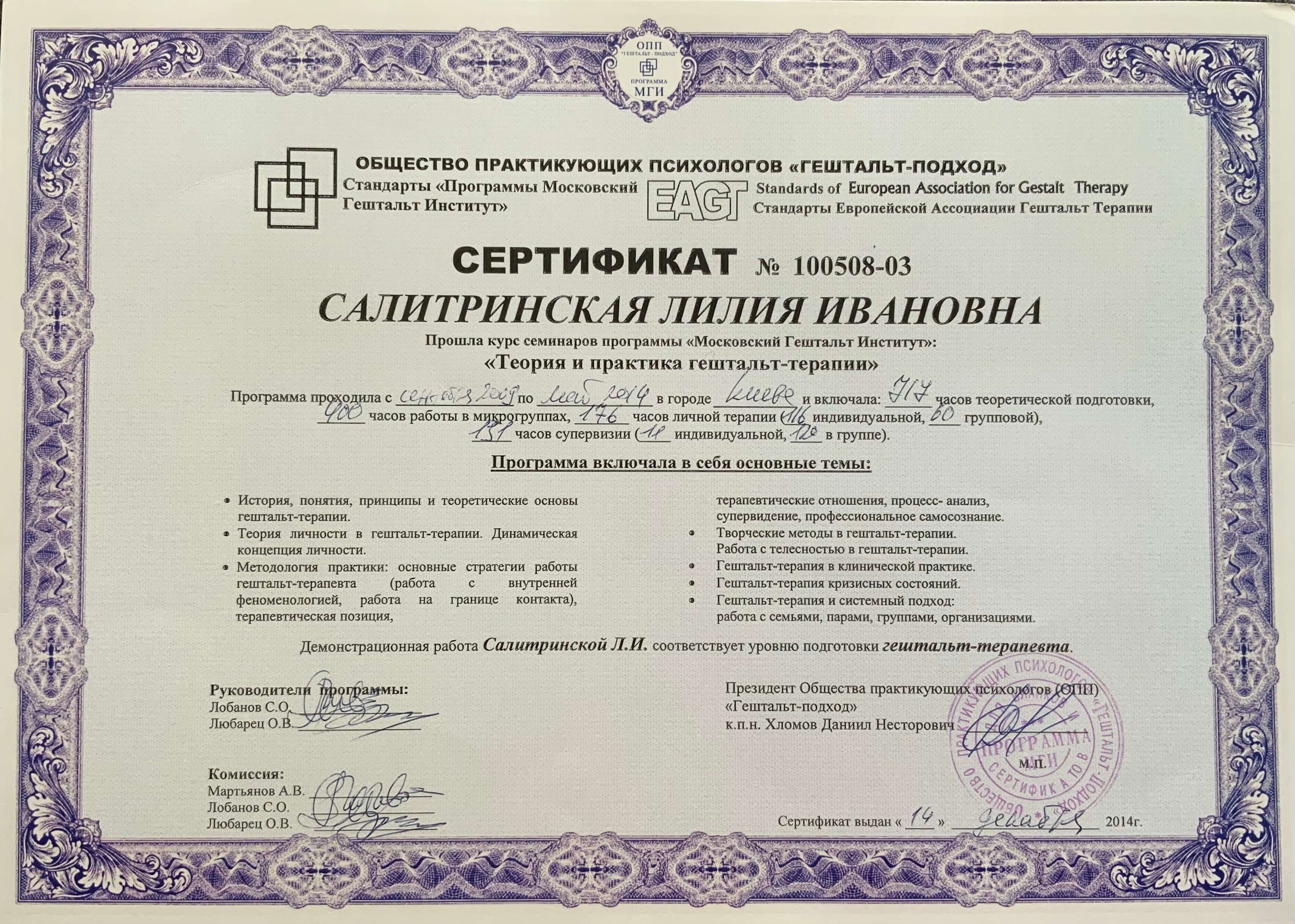Сертификат 2 Лилия  Са...