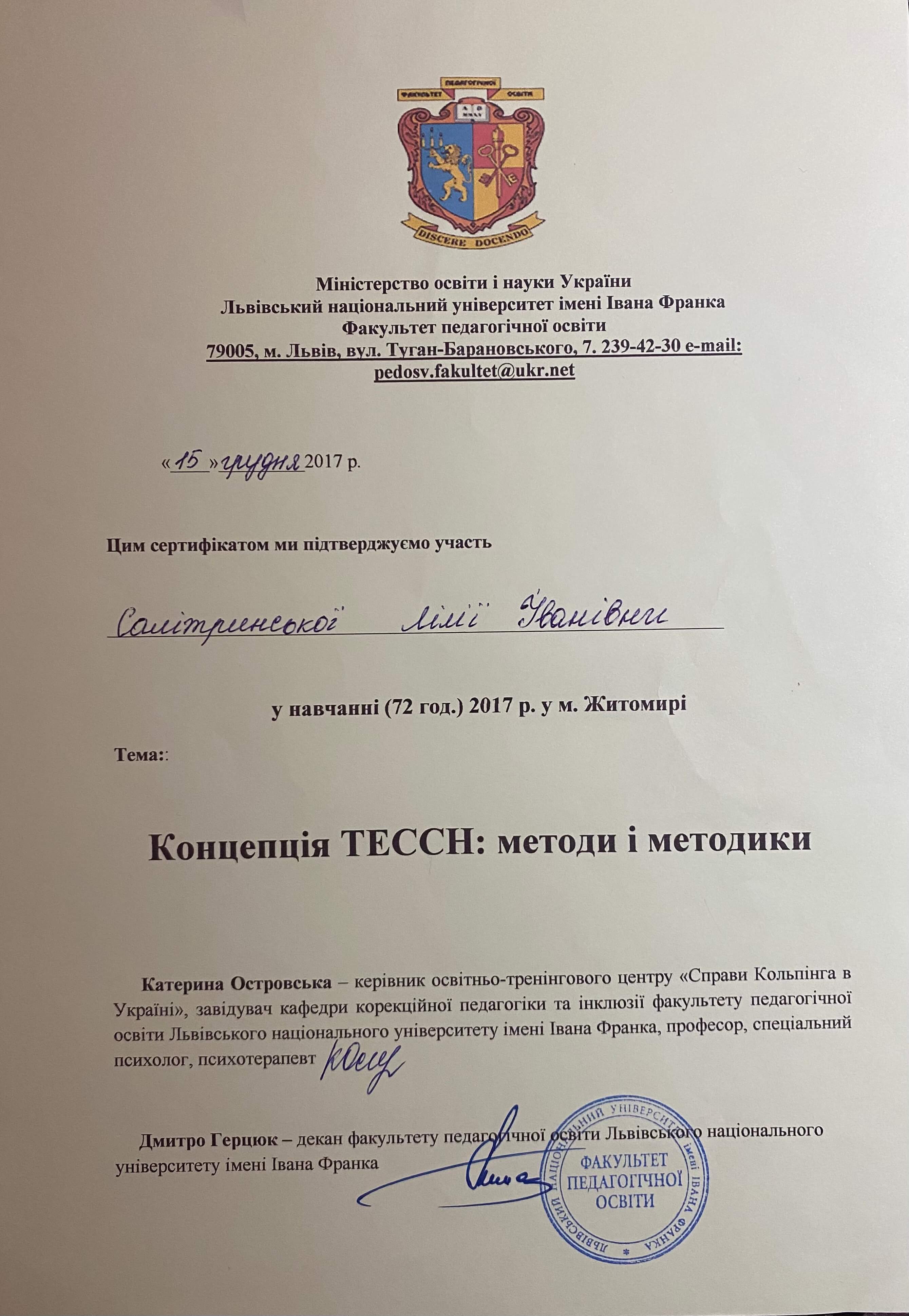 Сертификат 4 Лилия  Са...