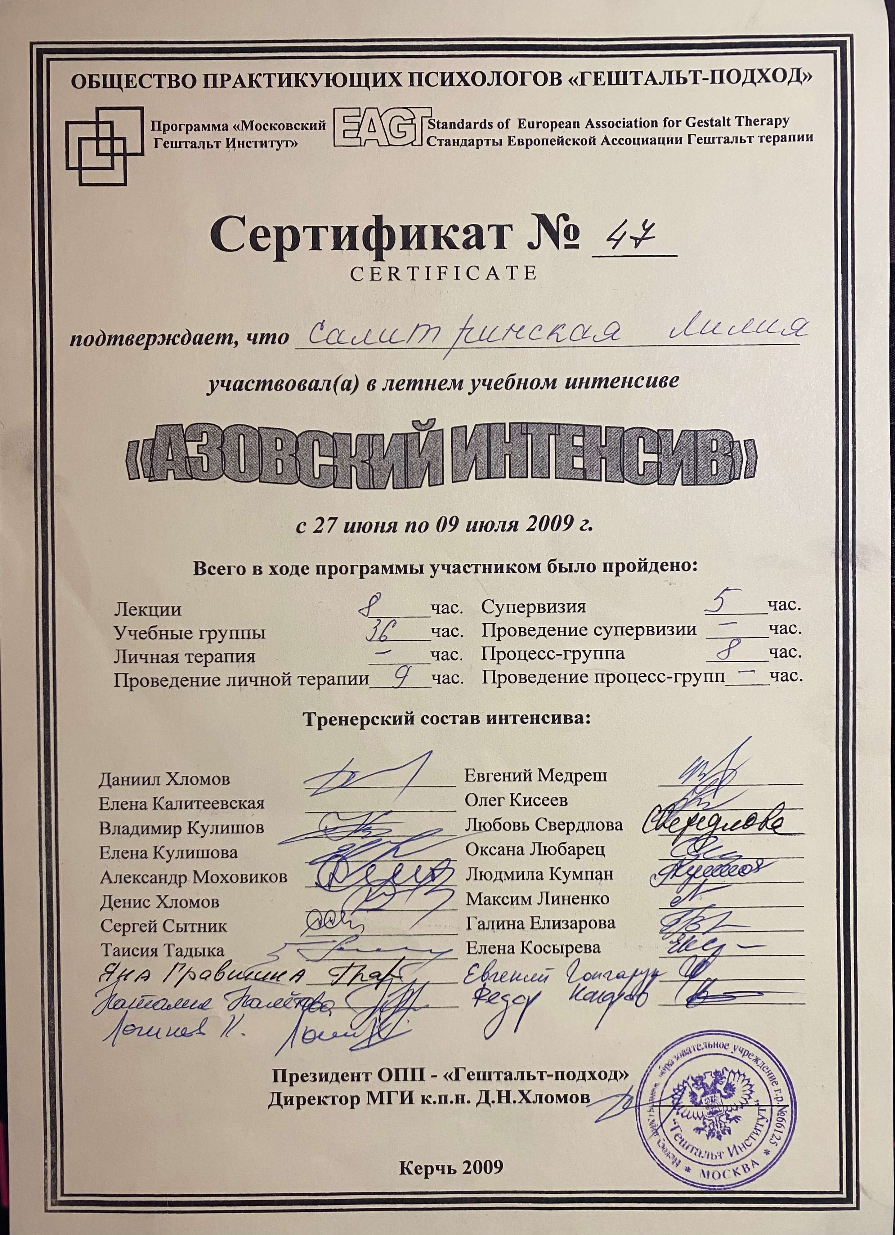 Сертификат 5 Лилия  Са...