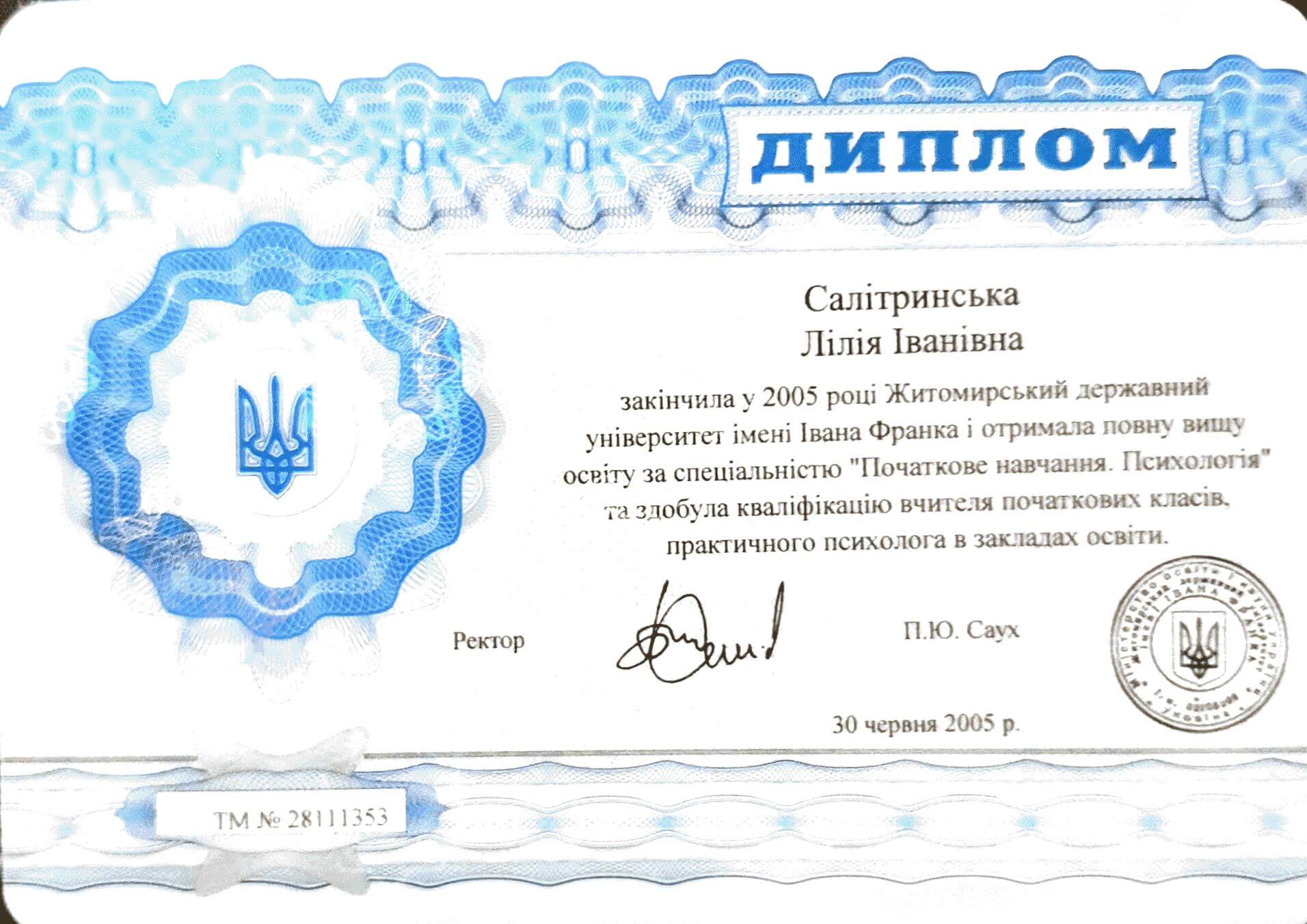 Сертификат 1 Лилия  Са...