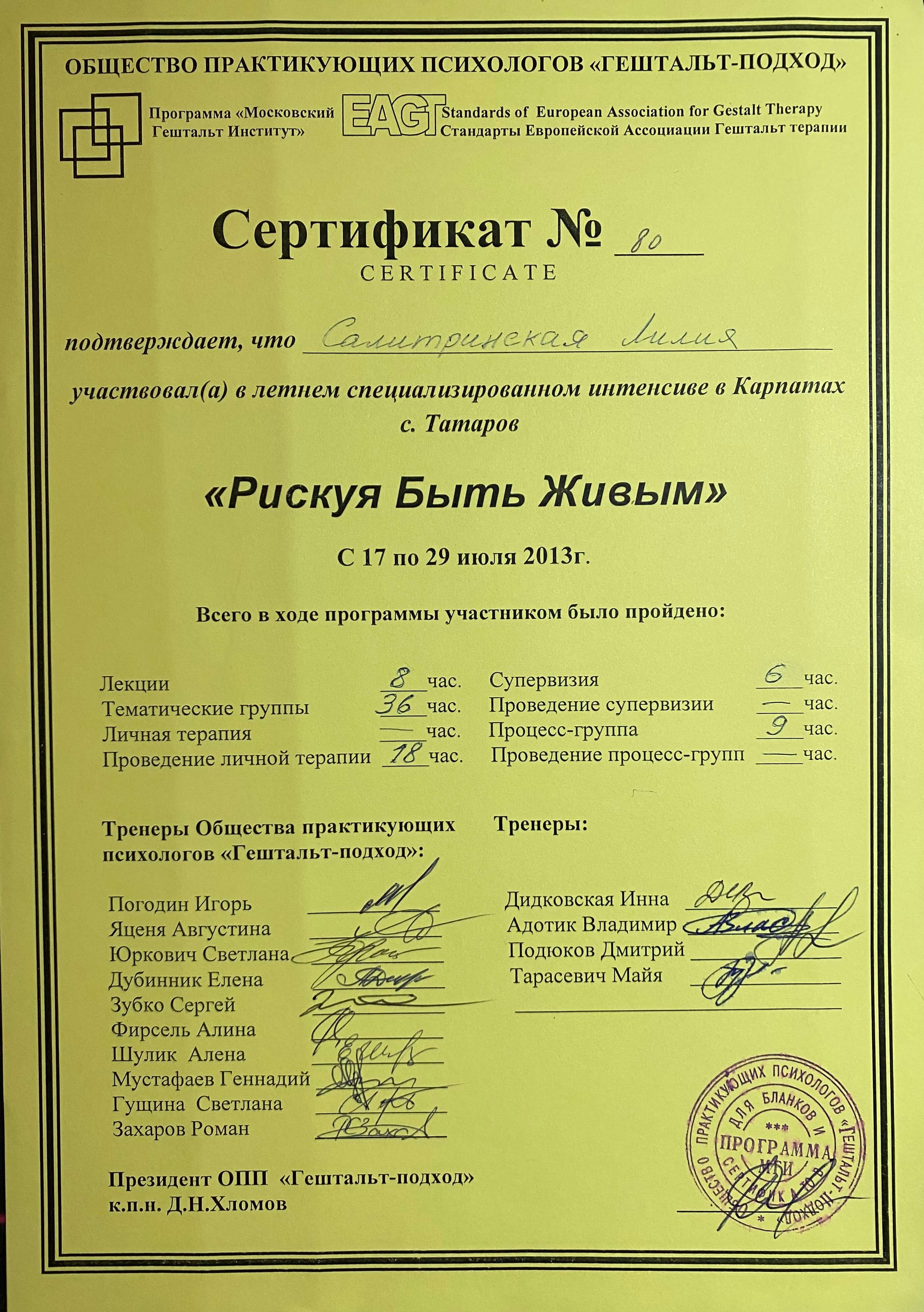 Сертификат 3 Лилия  Са...