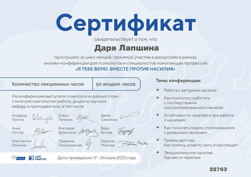 Сертифікат 4 Даша Ла...