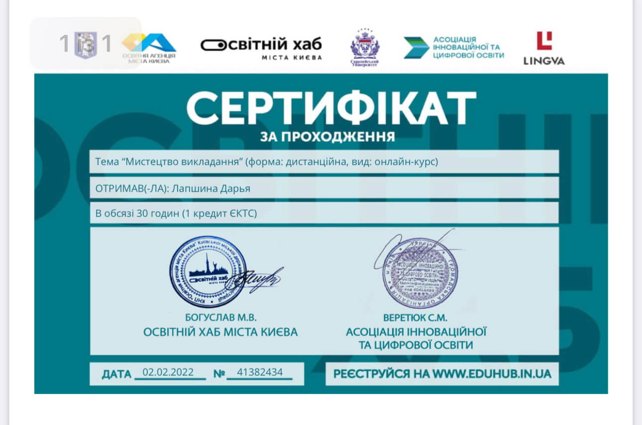 Сертифікат 5 Даша Ла...