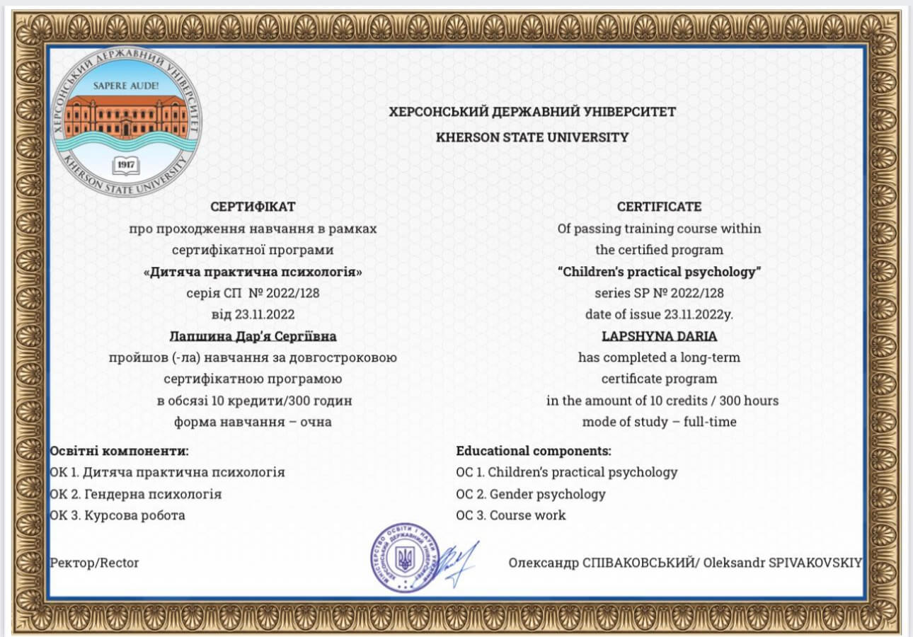 Сертифікат 2 Даша Ла...