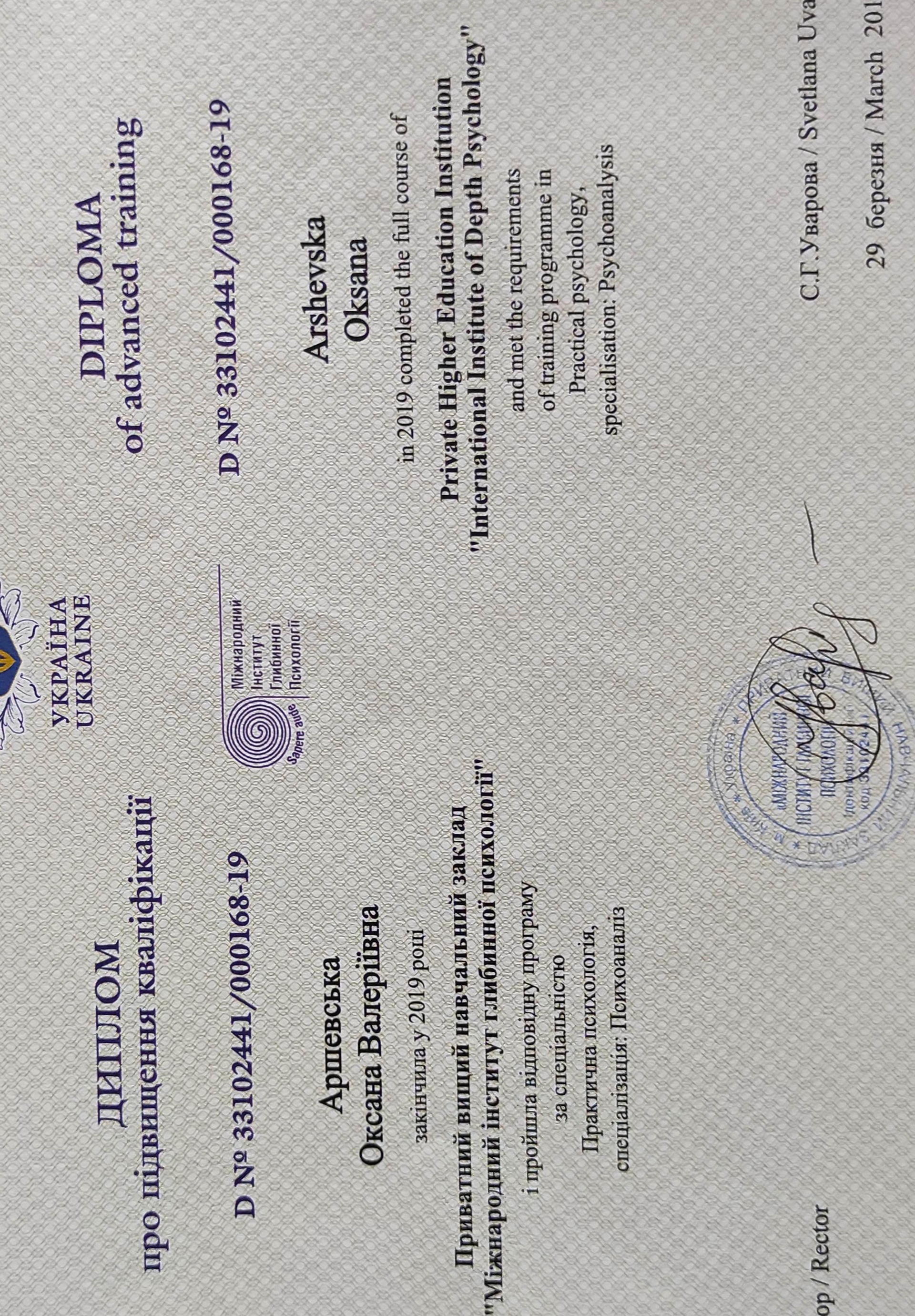 Сертифікат 3 Ксенія Ар...