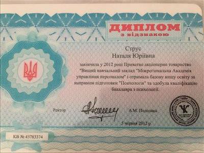 Сертифікат 1 Наталя Ст...