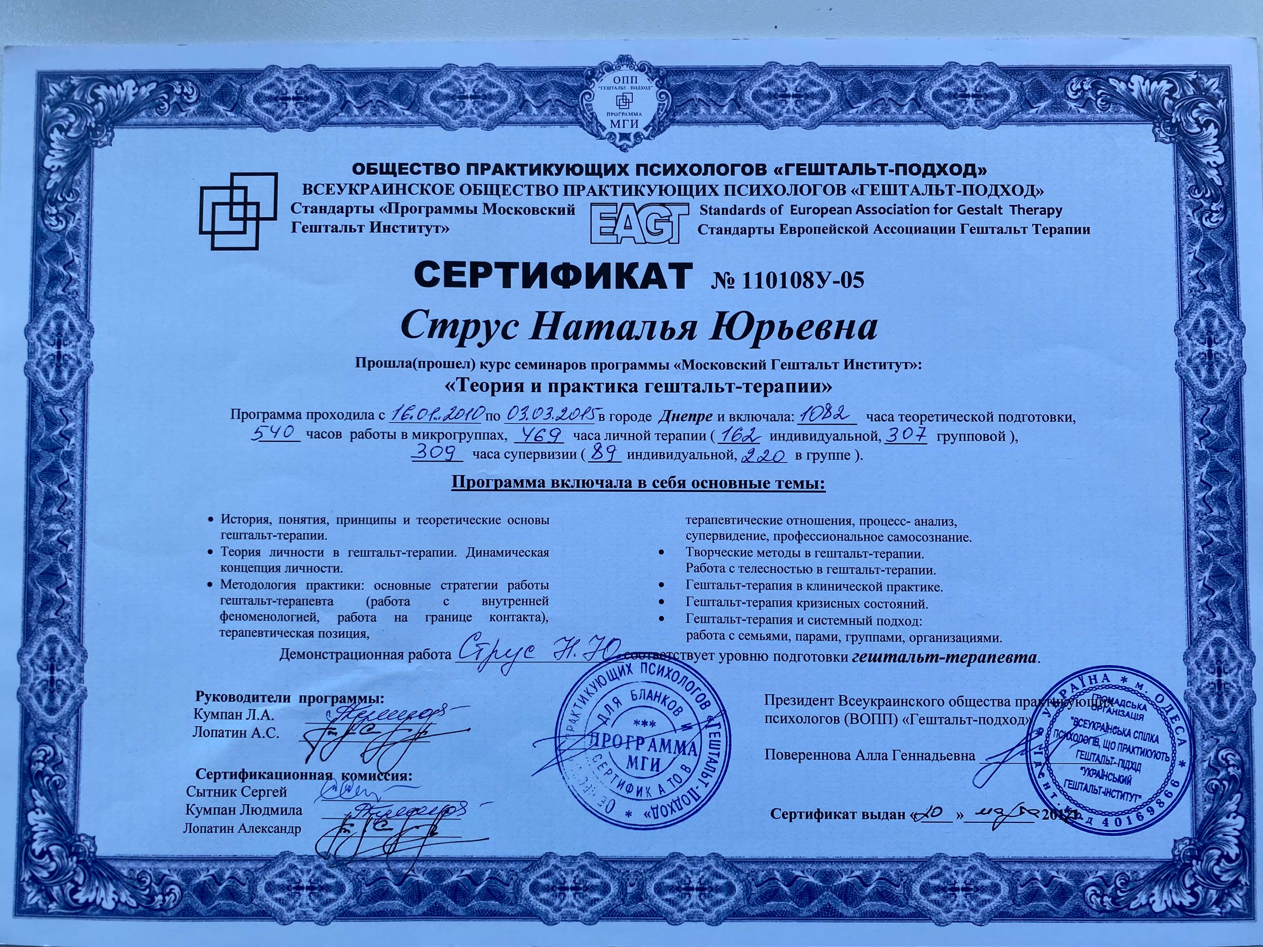 Сертифікат 2 Наталя Ст...