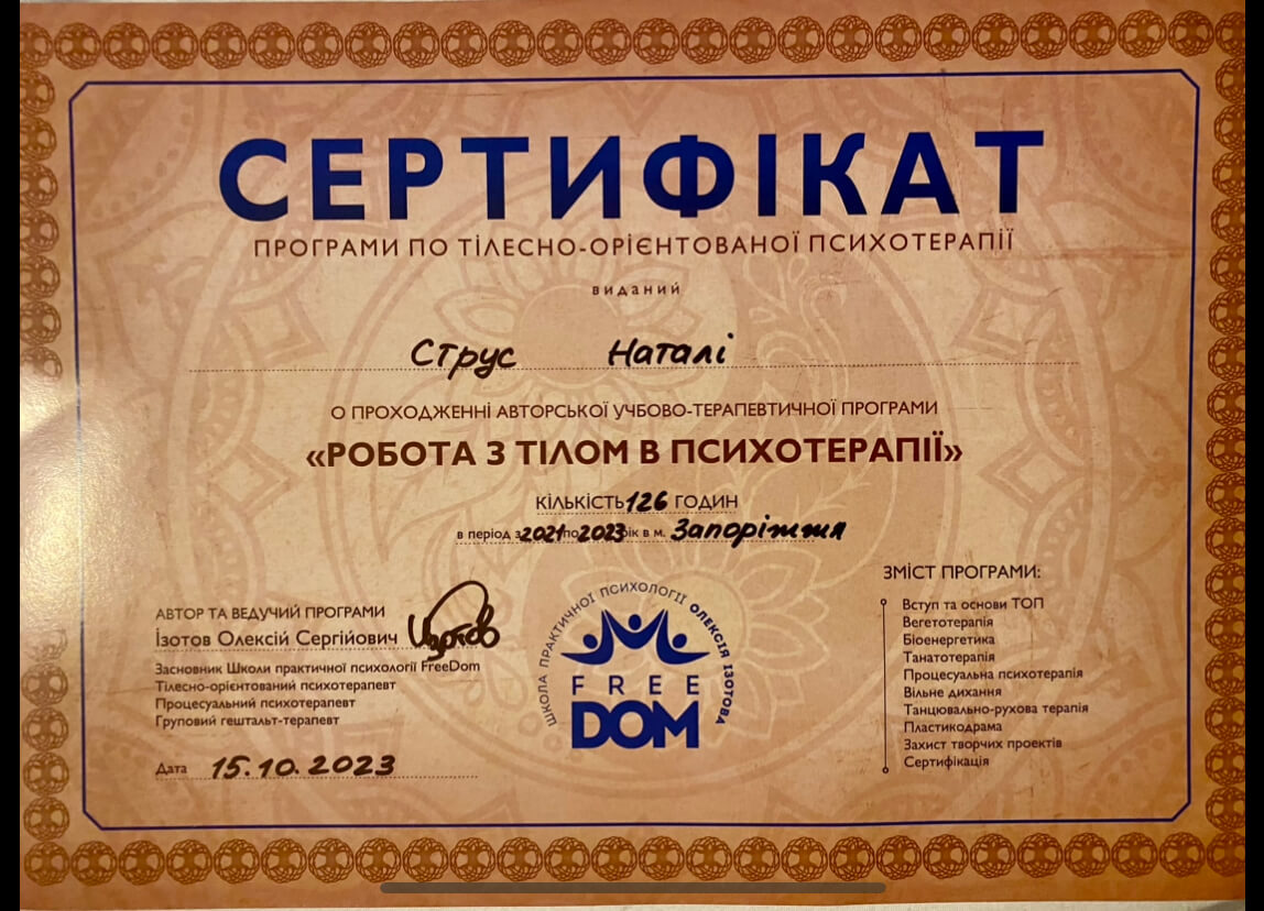 Сертифікат 4 Наталя Ст...