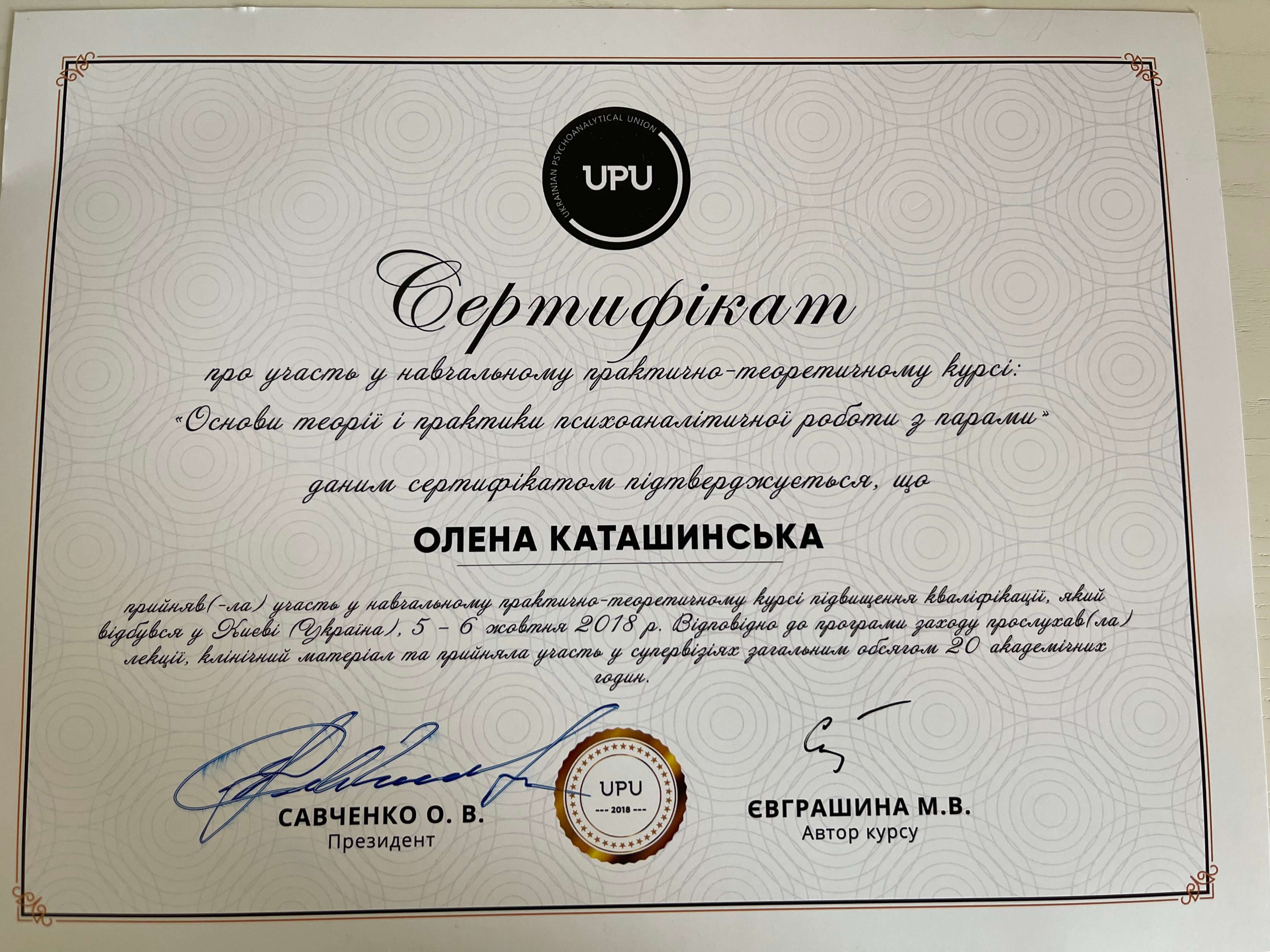 Сертификат 4 Елена  Ка...