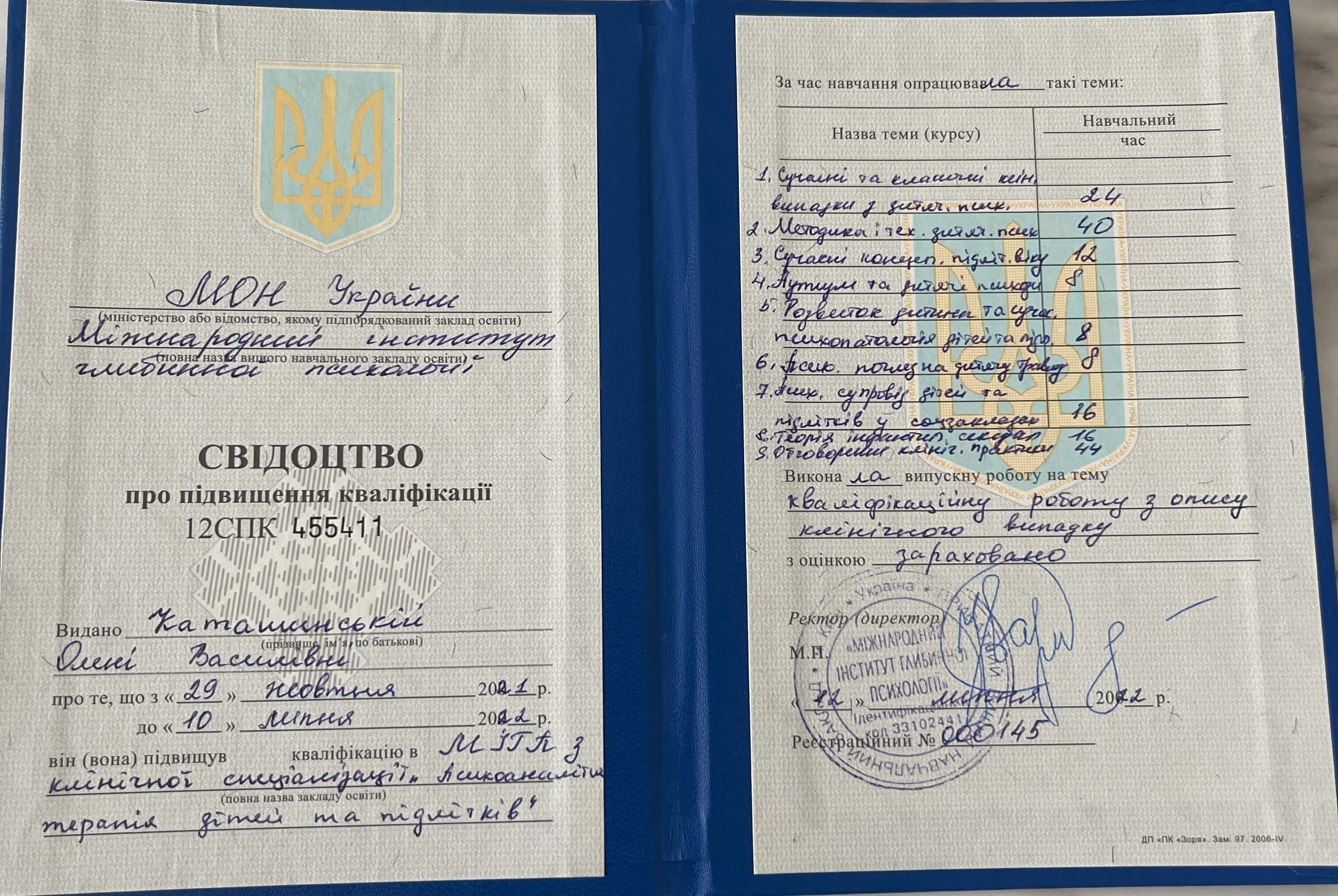 Сертификат 1 Елена  Ка...