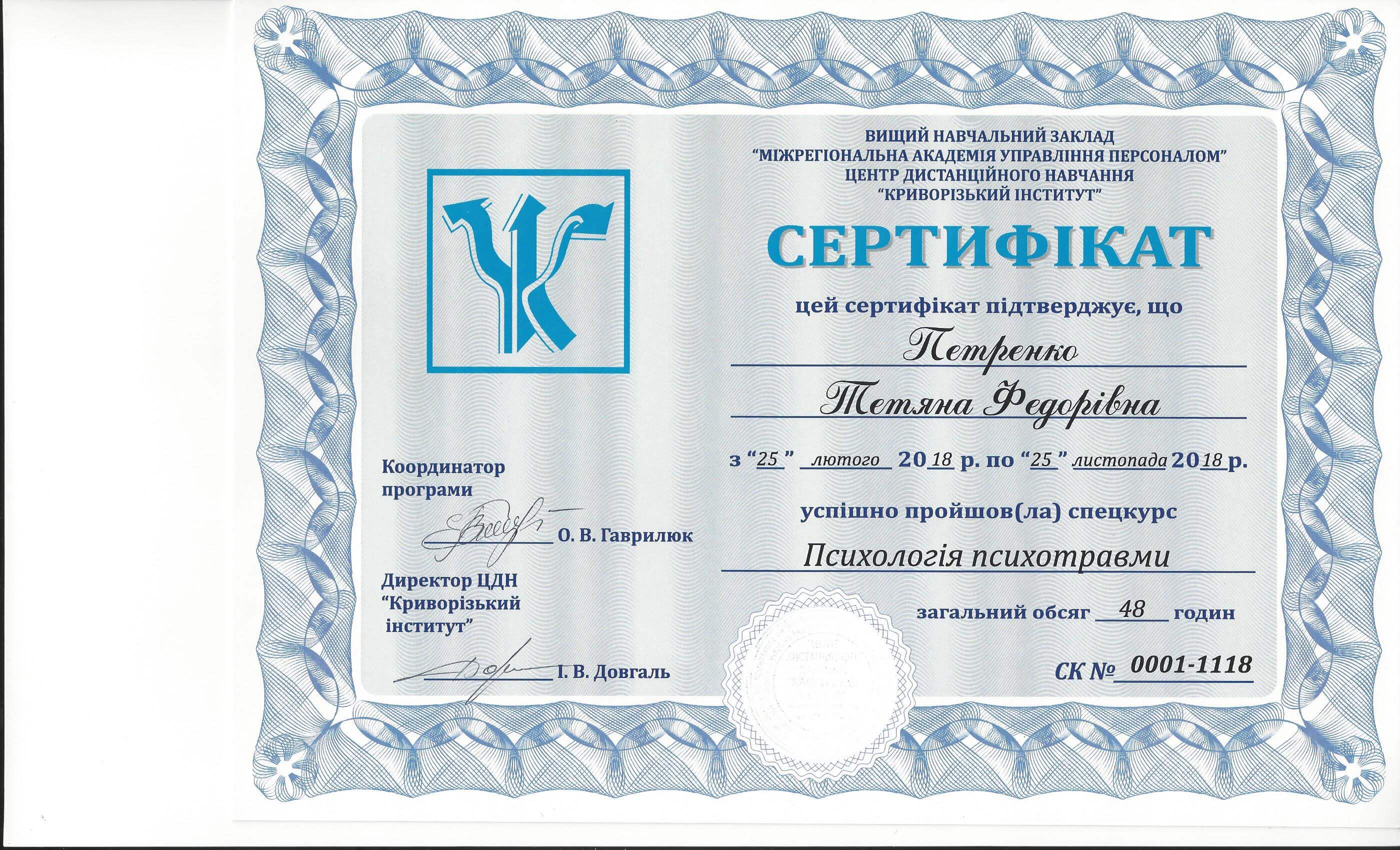 Сертифікат 5 Тетяна Ен...