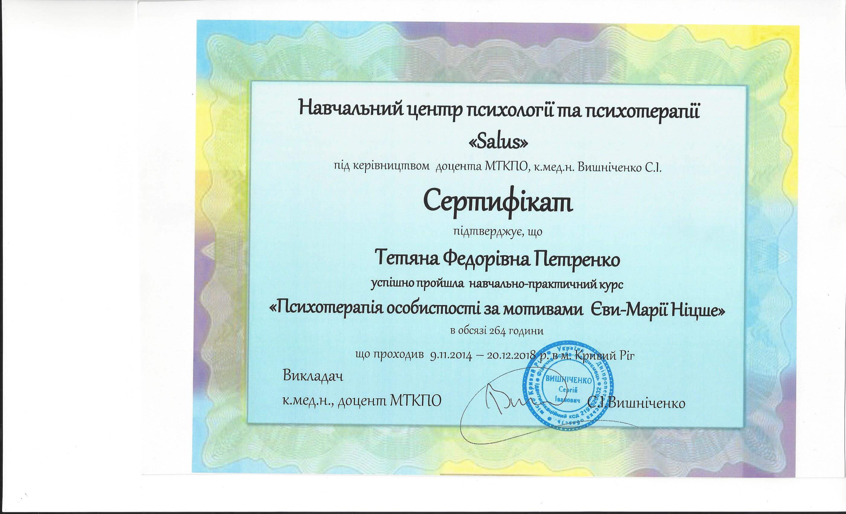 Сертифікат 1 Тетяна Ен...