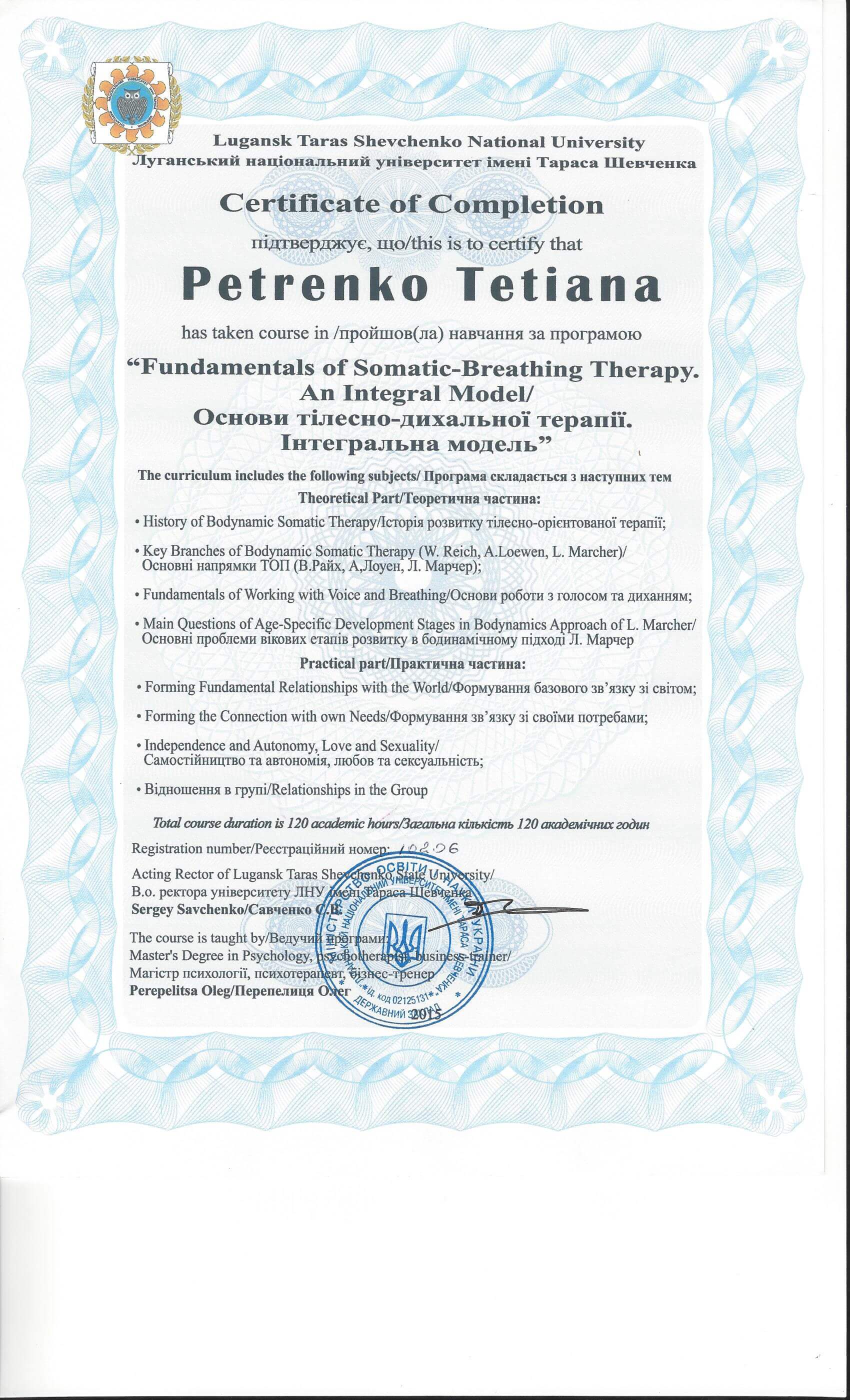 Сертифікат 2 Тетяна Ен...