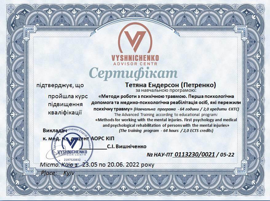 Сертифікат 4 Тетяна Ен...