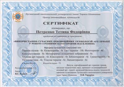 Сертифікат 3 Тетяна Ен...