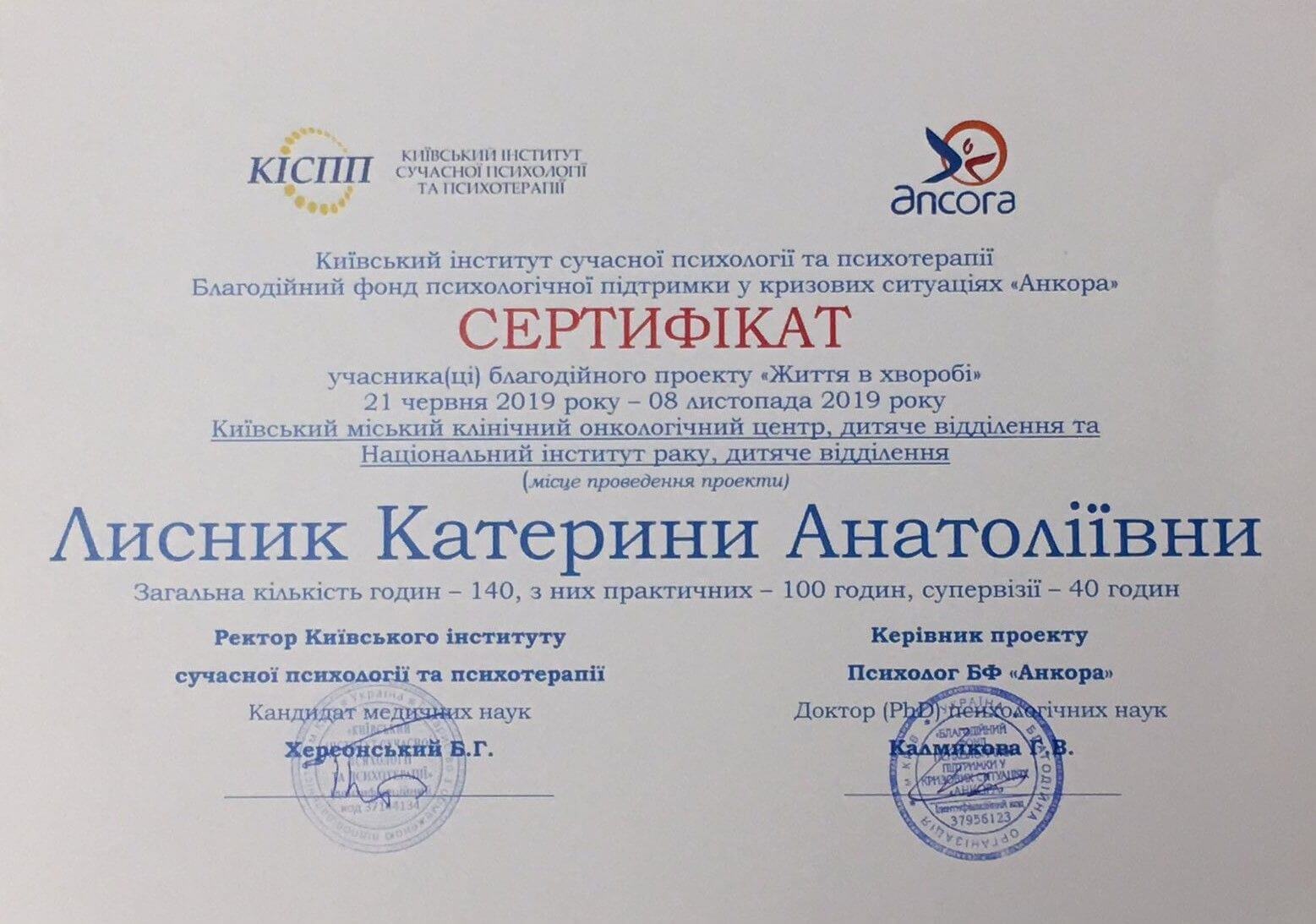 Сертифікат 1 Катерина Ли...