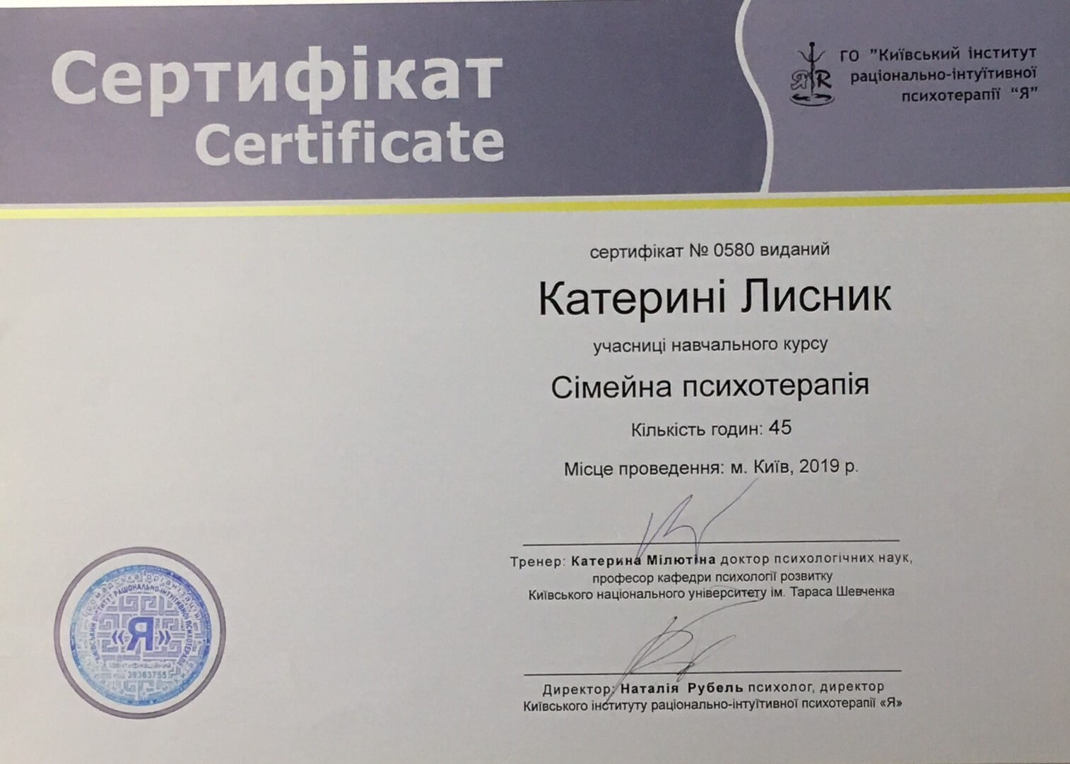 Сертифікат 2 Катерина Ли...