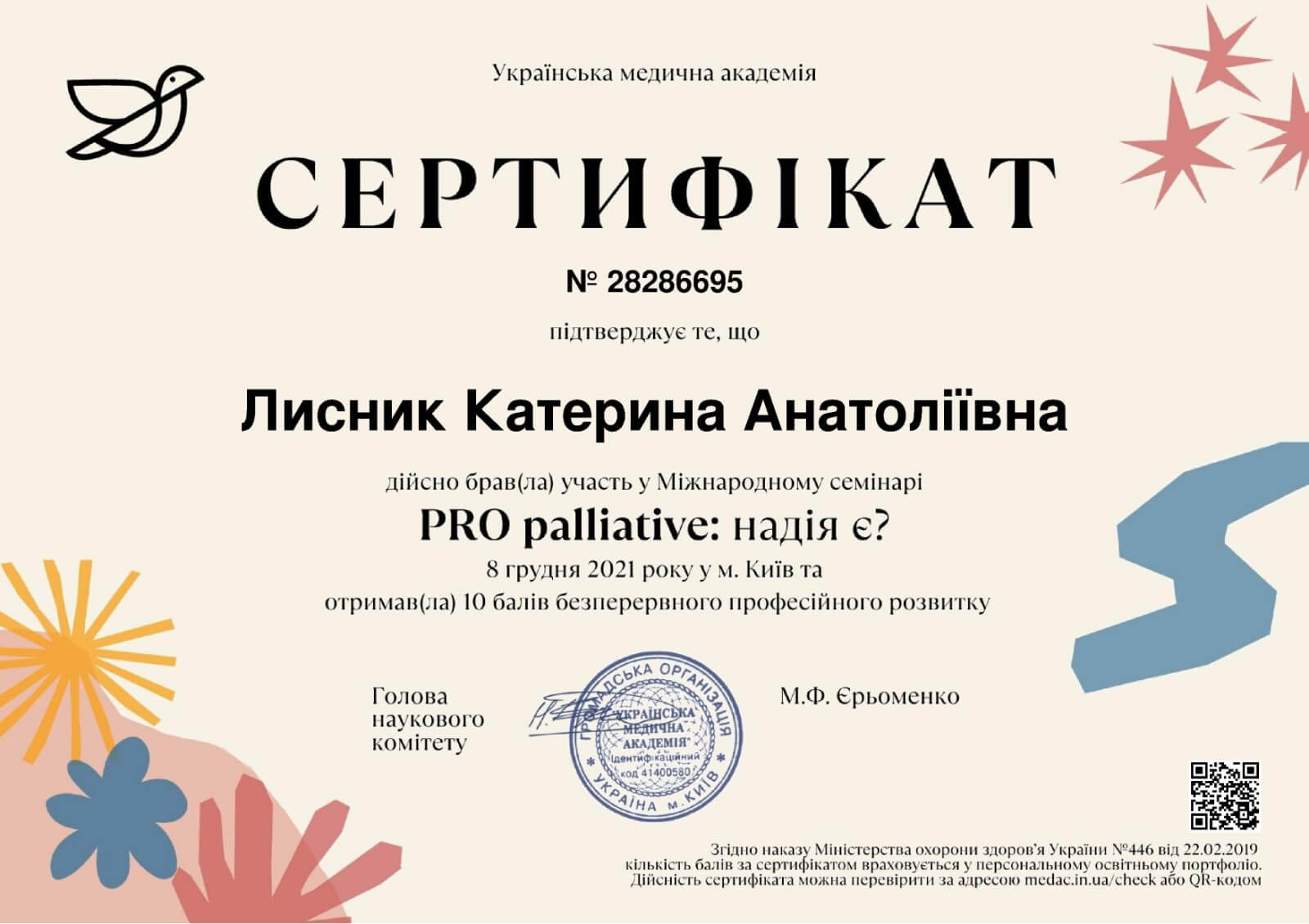 Сертифікат 5 Катерина Ли...