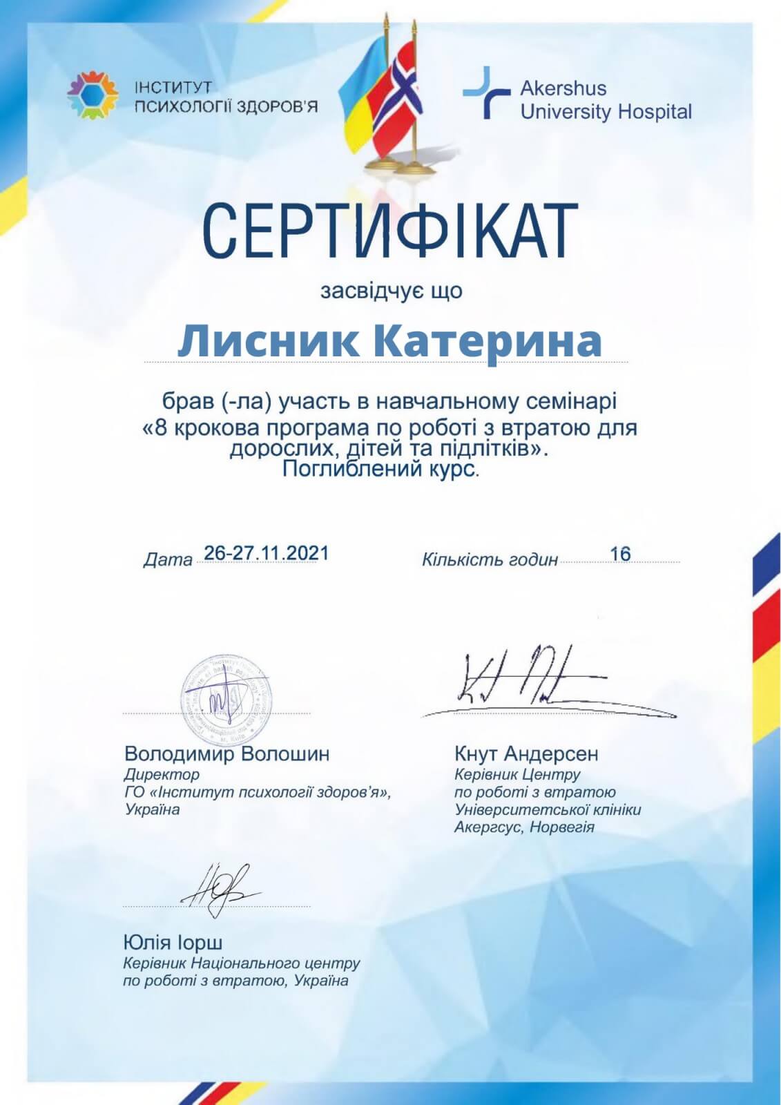 Сертифікат 4 Катерина Ли...
