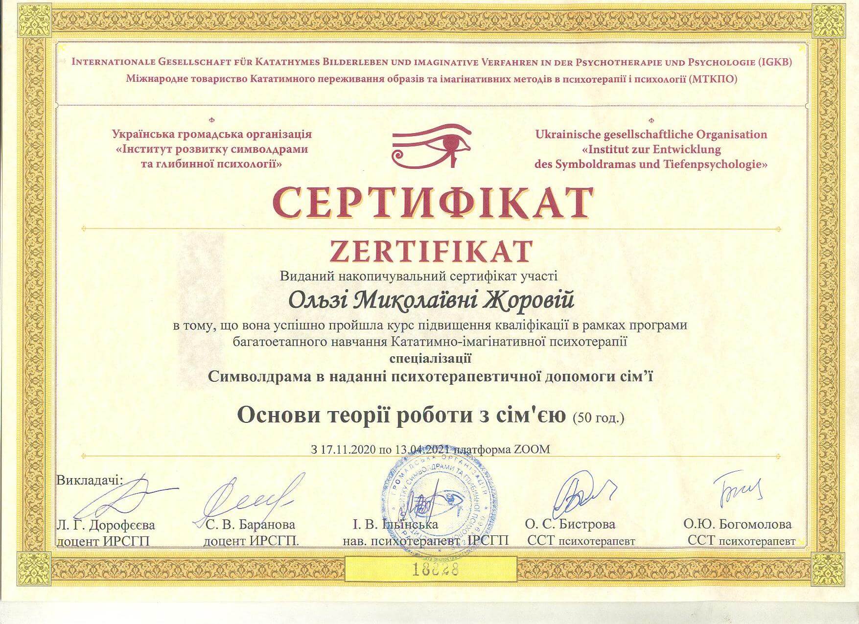Сертифікат 3 Ольга Жо...