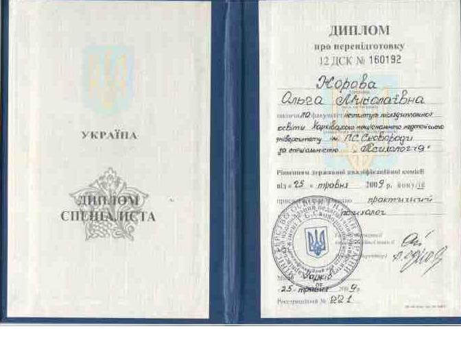 Сертифікат 1 Ольга Жо...