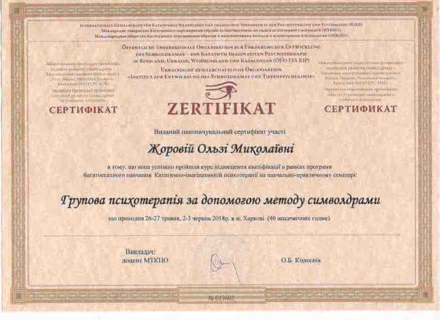 Сертифікат 4 Ольга Жо...