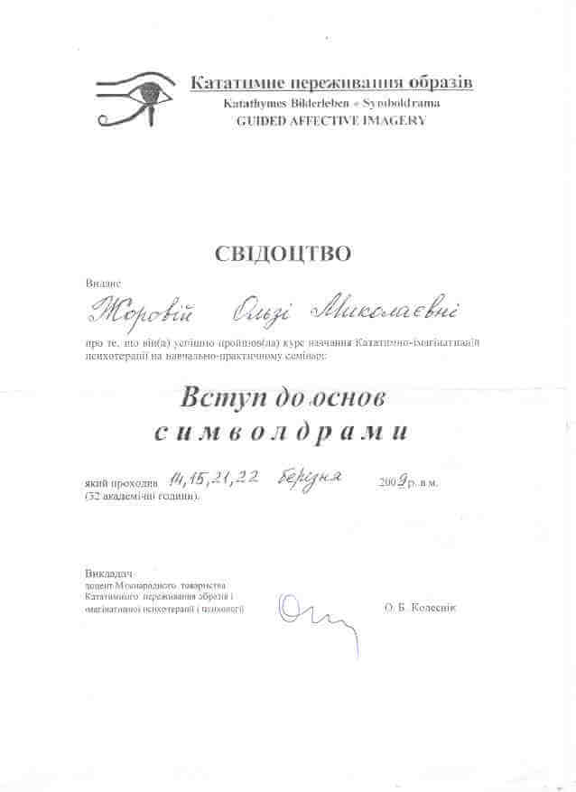 Сертифікат 5 Ольга Жо...