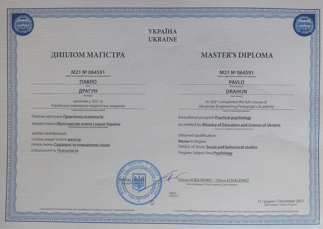 Сертифікат 1 Павло Др...