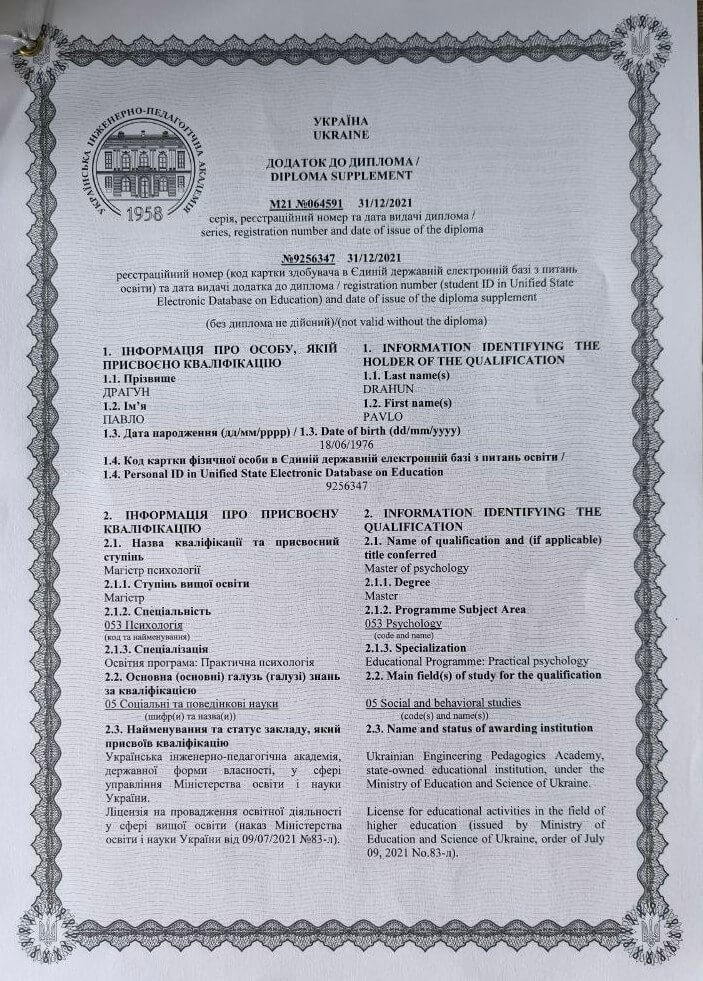 Сертифікат 5 Павло Др...