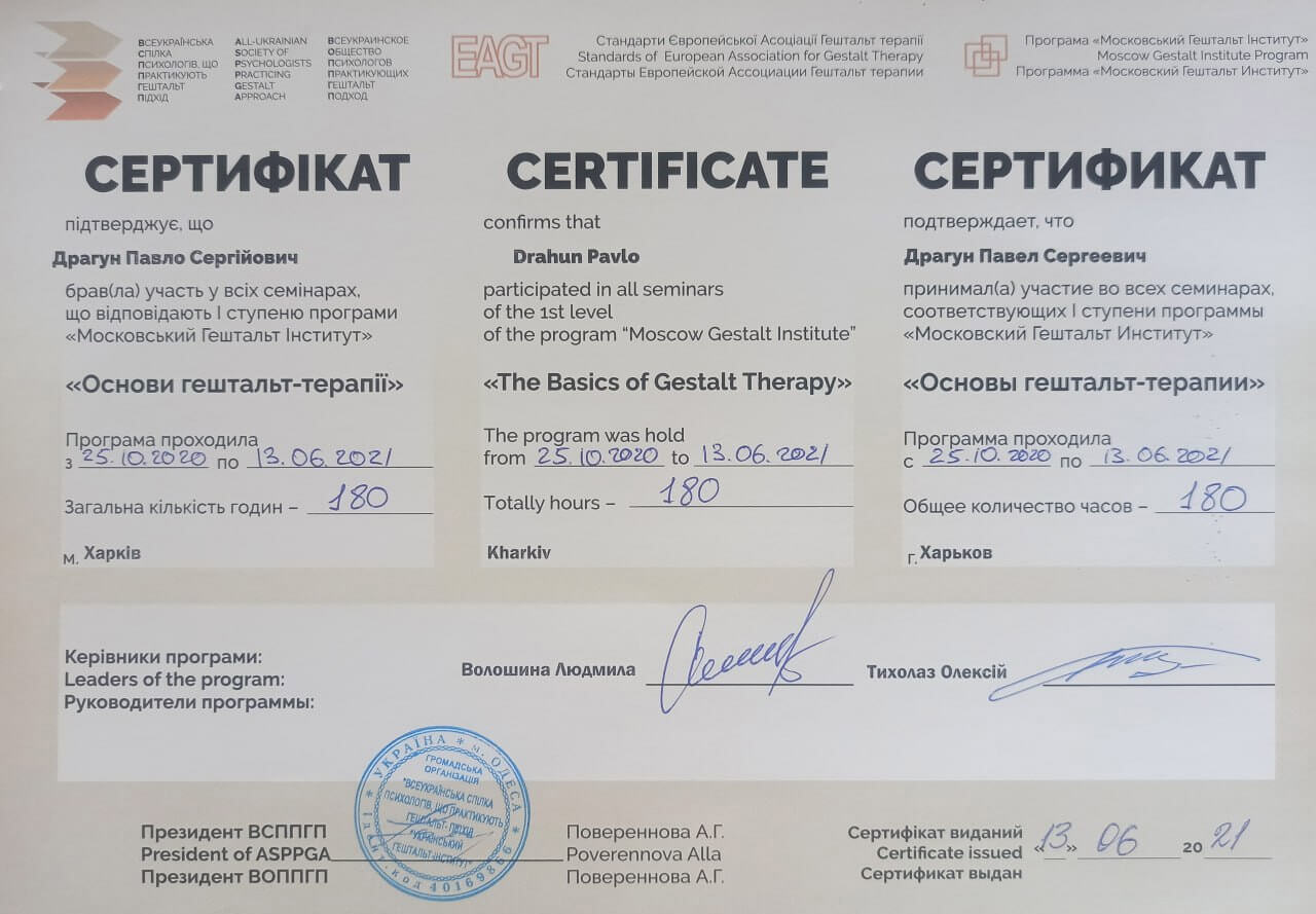 Сертифікат 3 Павло Др...