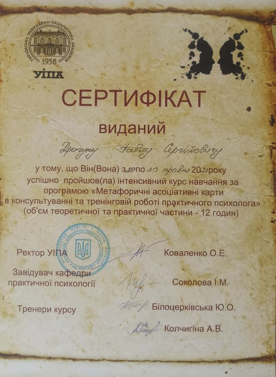 Сертифікат 4 Павло Др...