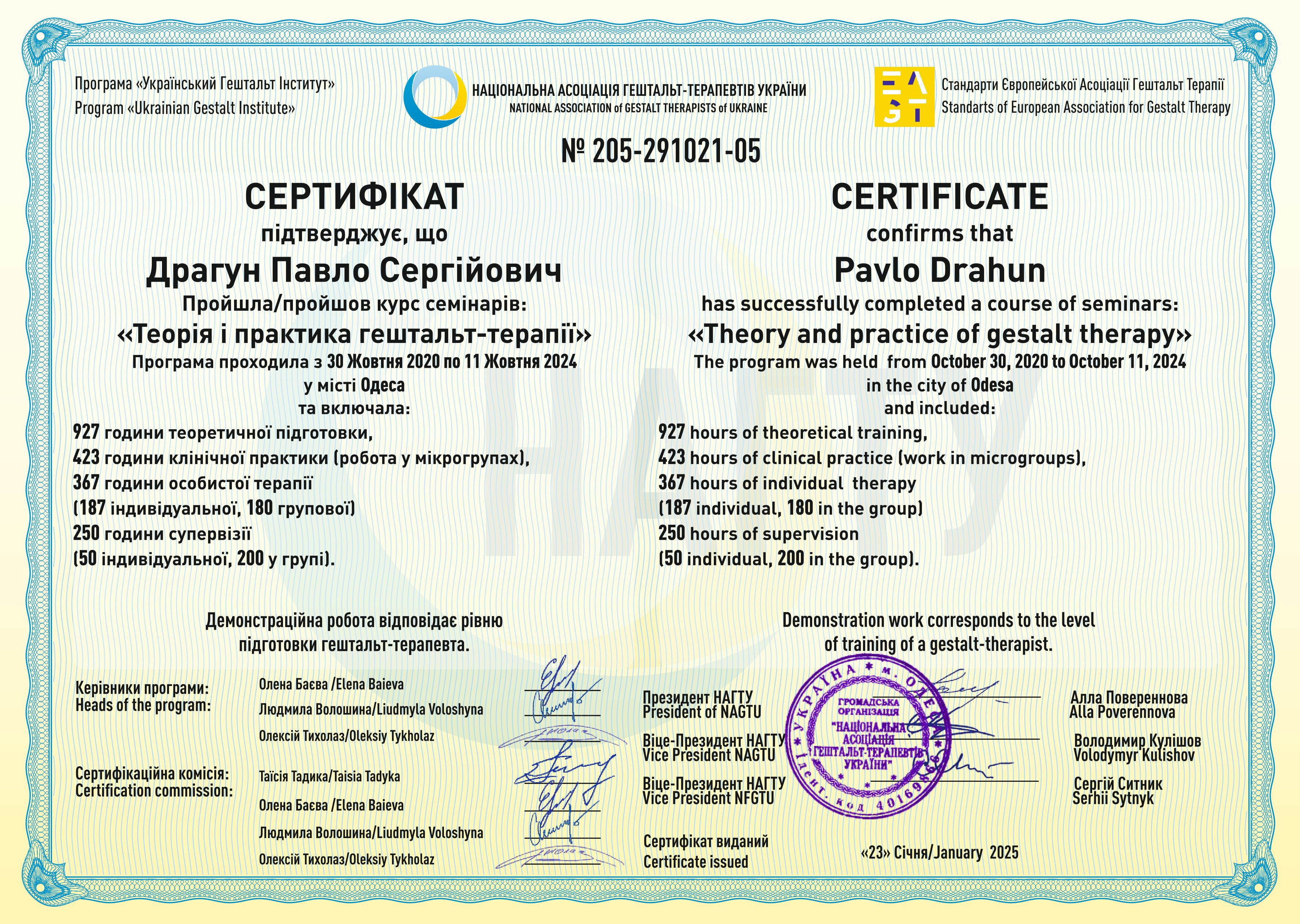 Сертифікат 2 Павло Др...