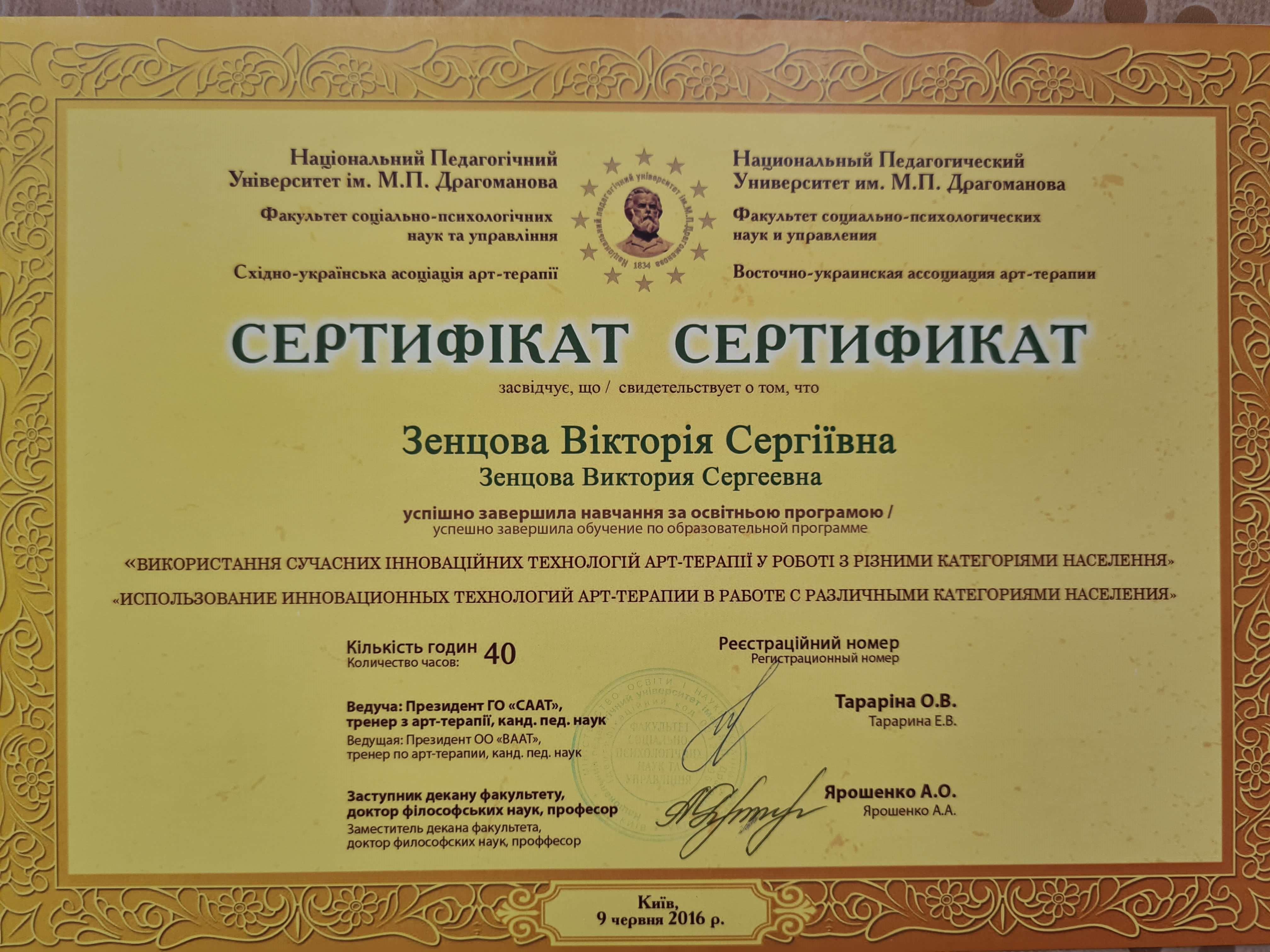 Сертификат 5 Виктория Зе...