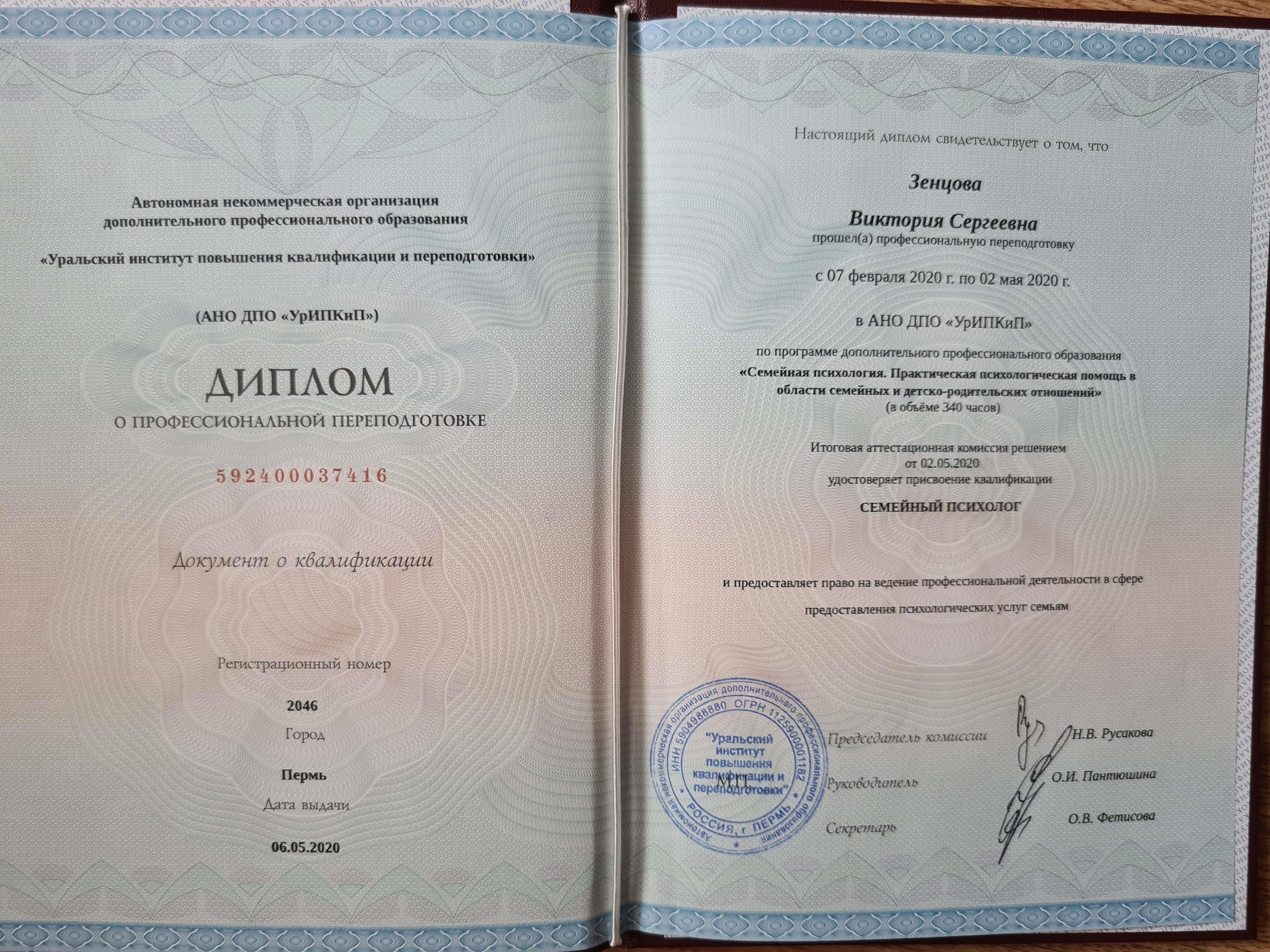 Сертифікат 2 Вікторія Зе...