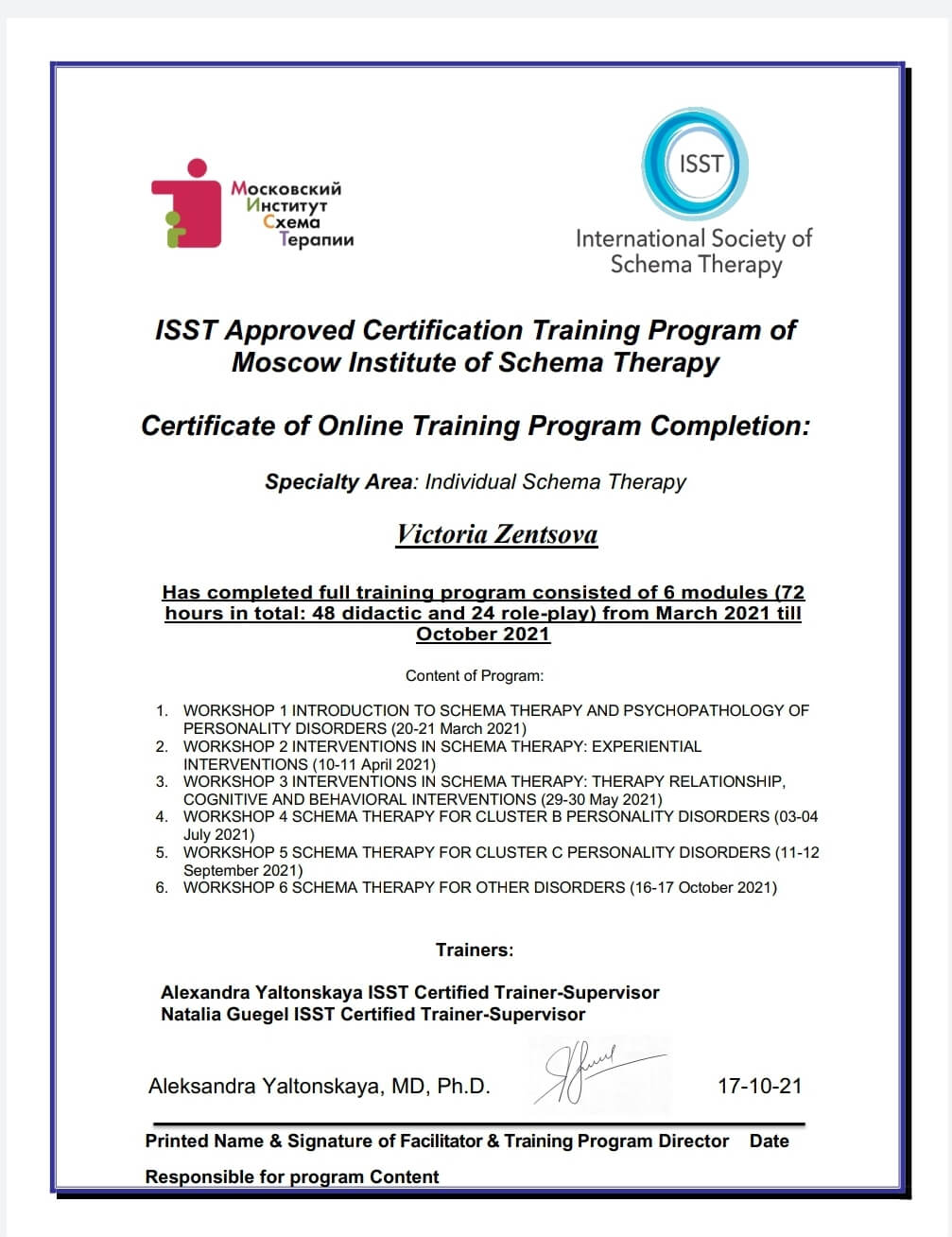 Сертифікат 3 Вікторія Зе...