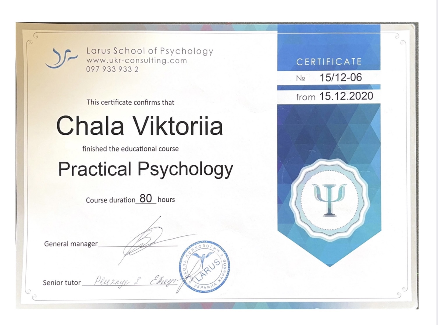 Сертифікат 2 Вікторія Ча...