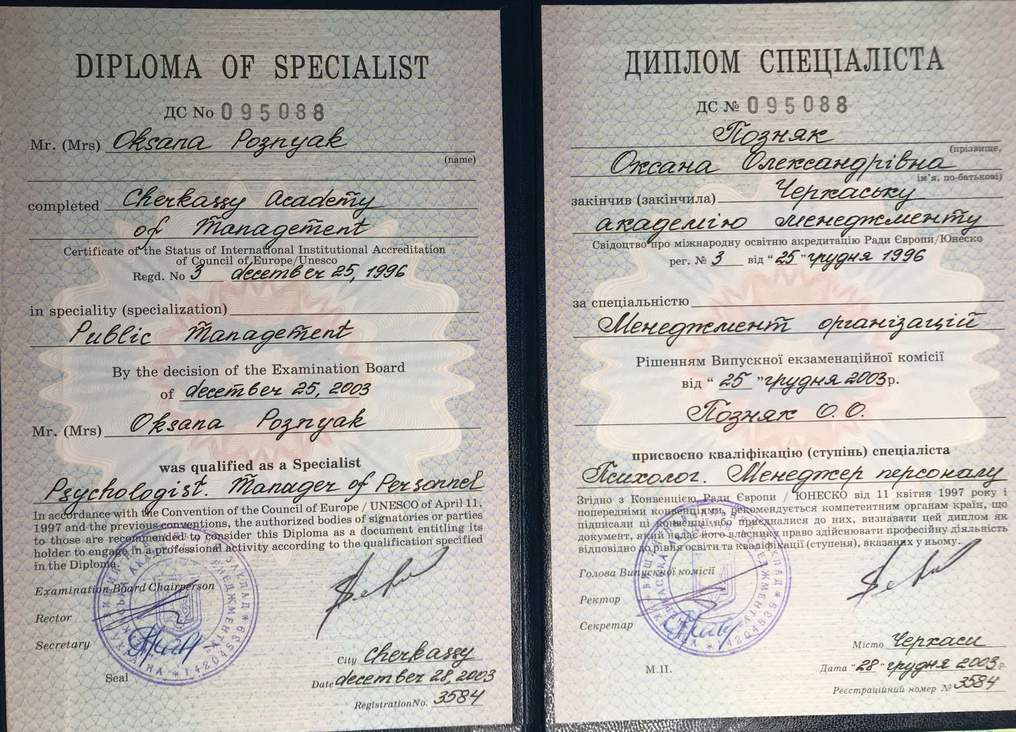 Сертифікат 1 Оксана По...