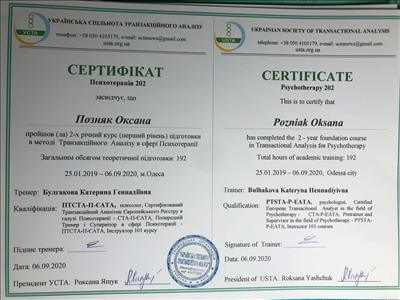 Сертифікат 2 Оксана По...
