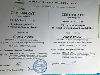 Сертифікат 3 Оксана По...
