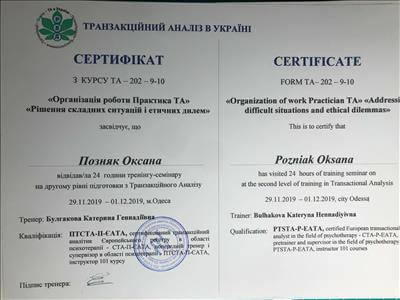 Сертифікат 4 Оксана По...