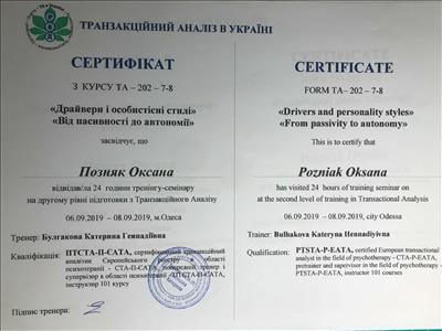 Сертифікат 5 Оксана По...