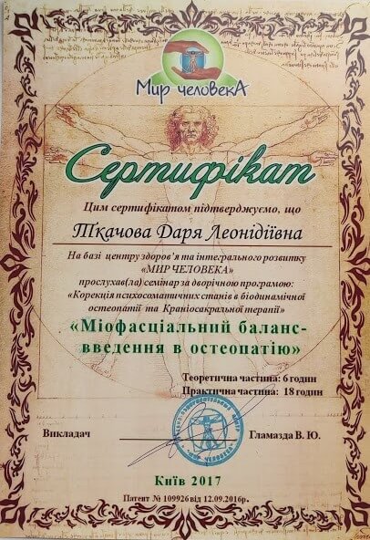 Сертифікат 4 Дар'я Тк...