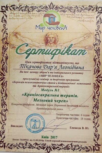 Сертифікат 5 Дар'я Тк...