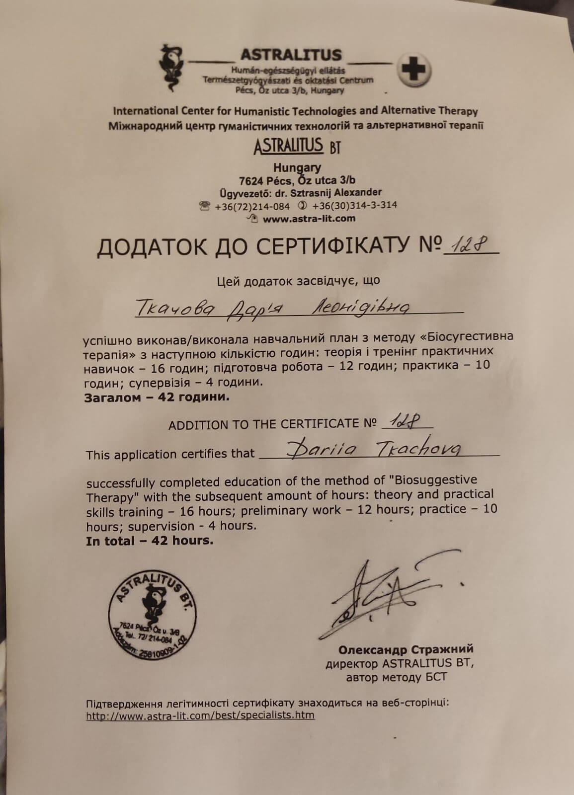 Сертифікат 3 Дар'я Тк...