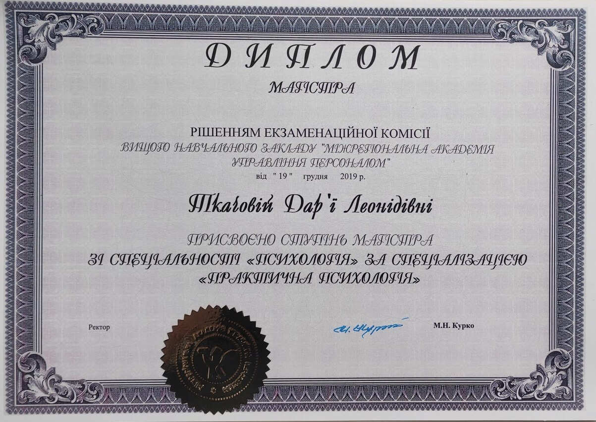 Сертифікат 1 Дар'я Тк...