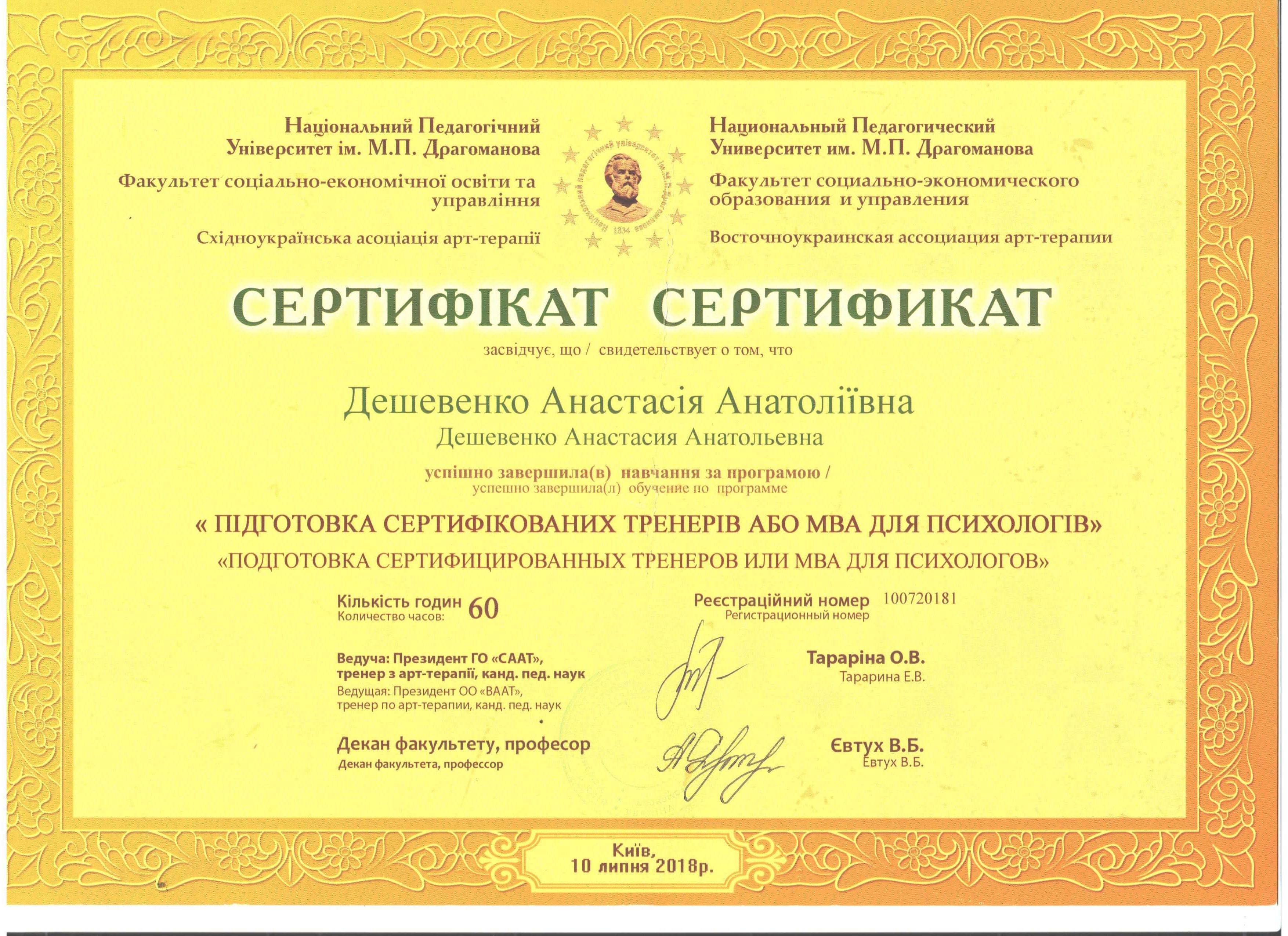 Сертифікат 5 Анастасія Де...