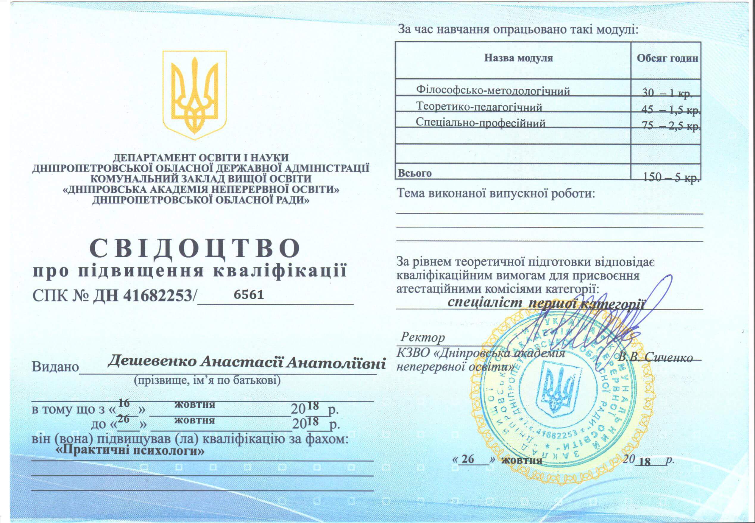Сертифікат 2 Анастасія Де...