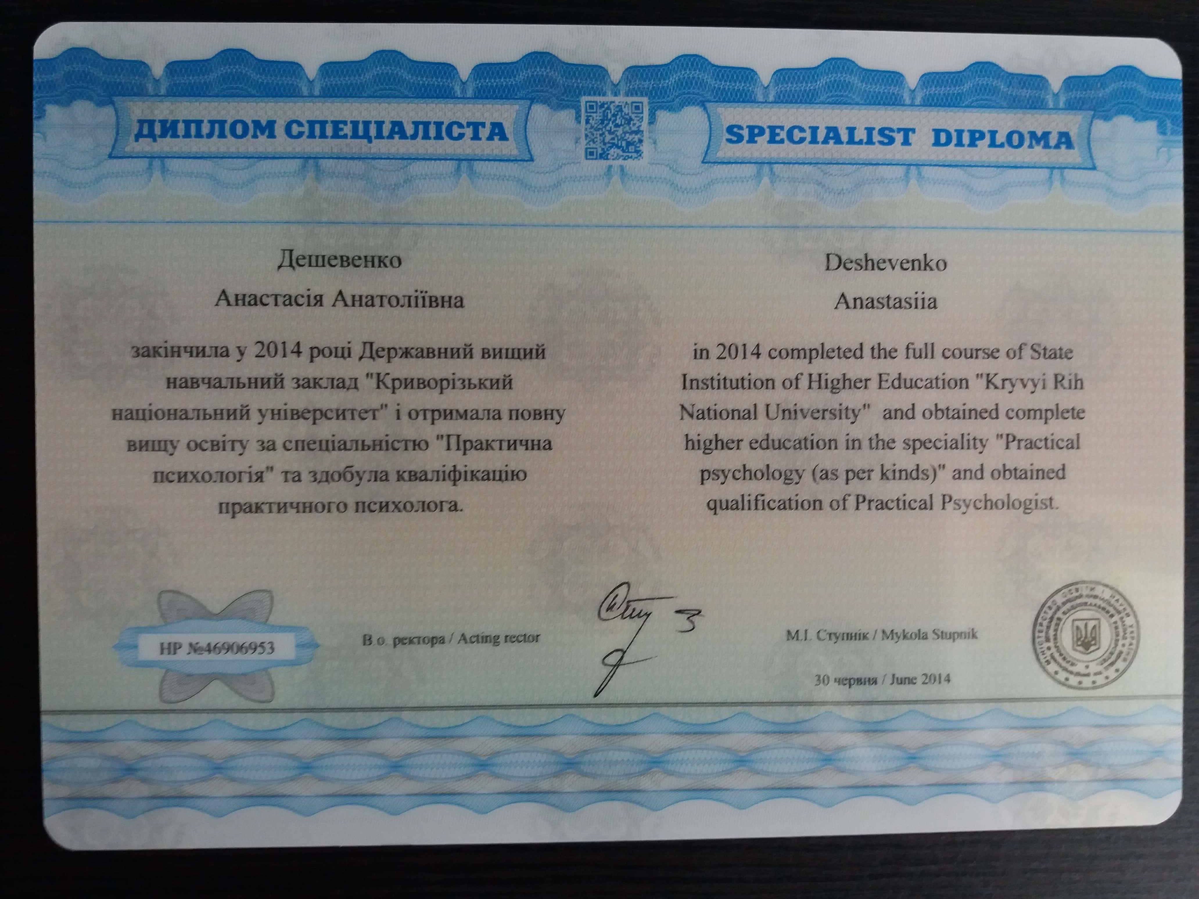 Сертифікат 1 Анастасія Де...