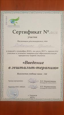 Сертифікат 5 Ірина До...